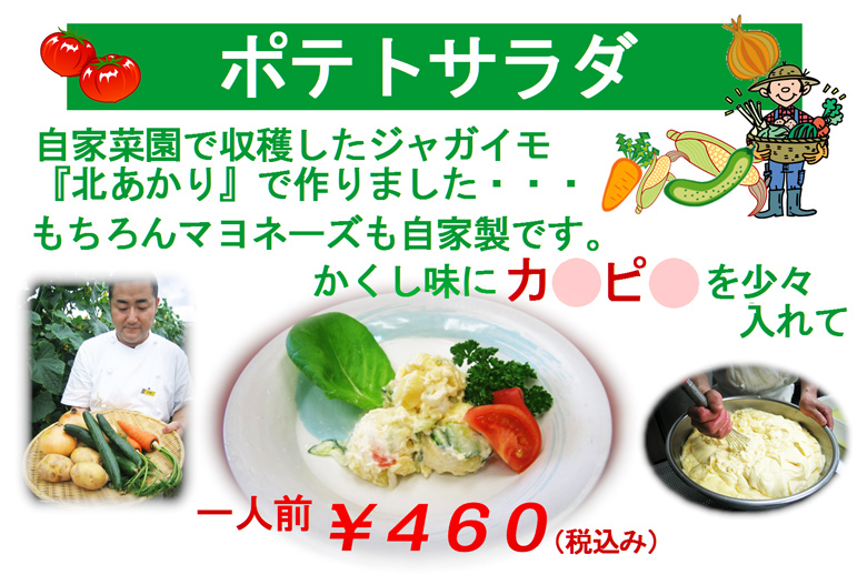ポテトサラダの写真