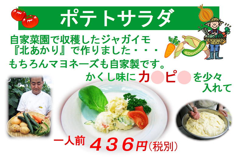 ポテトサラダの写真