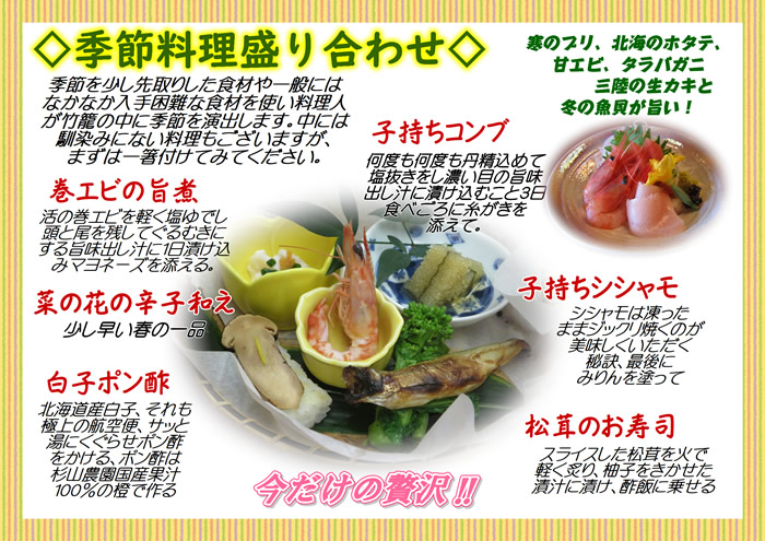 季節料理盛り合わせイメージ