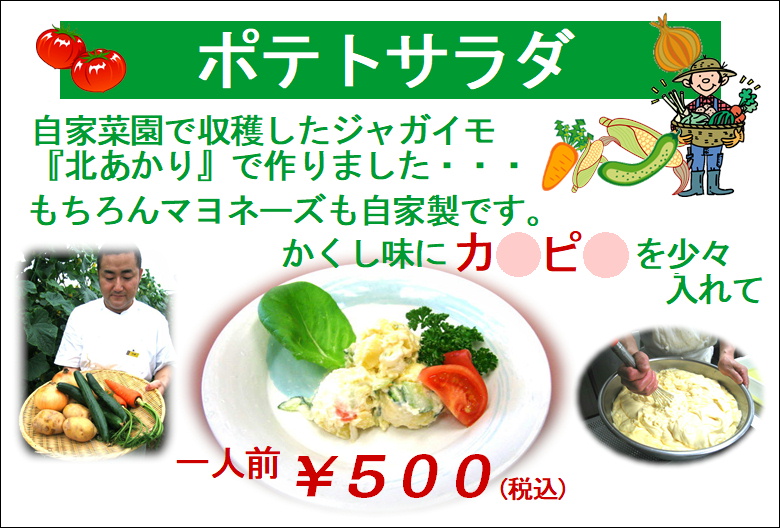 ポテトサラダの写真